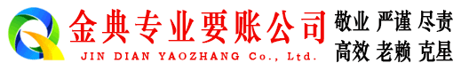 南山要债公司